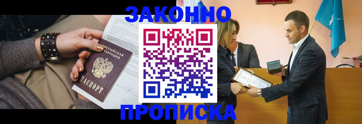 временная регистрация в Геленджике