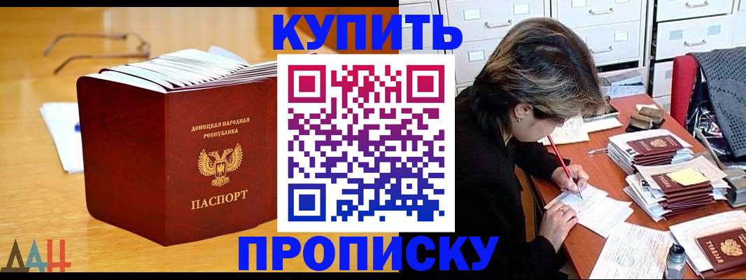 прописка от собственника в Геленджике