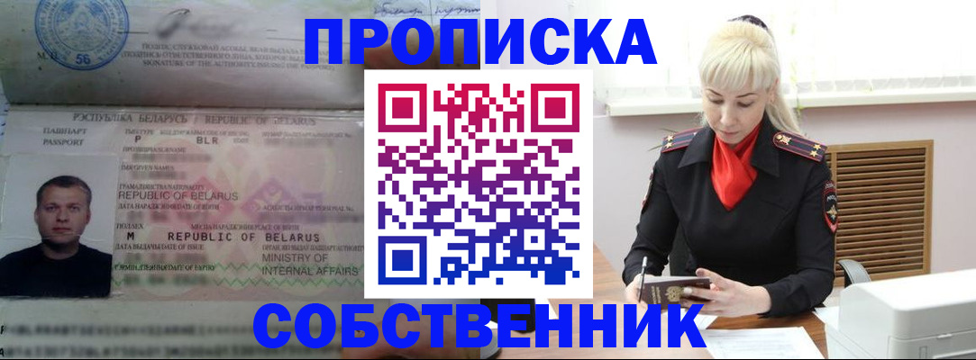 прописка для работы в Геленджике